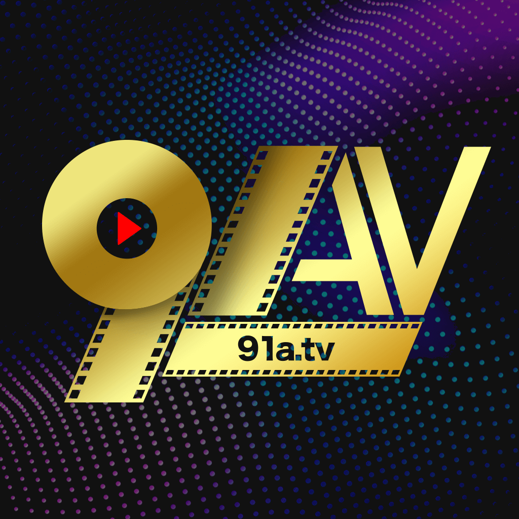 91AV(看片神器)